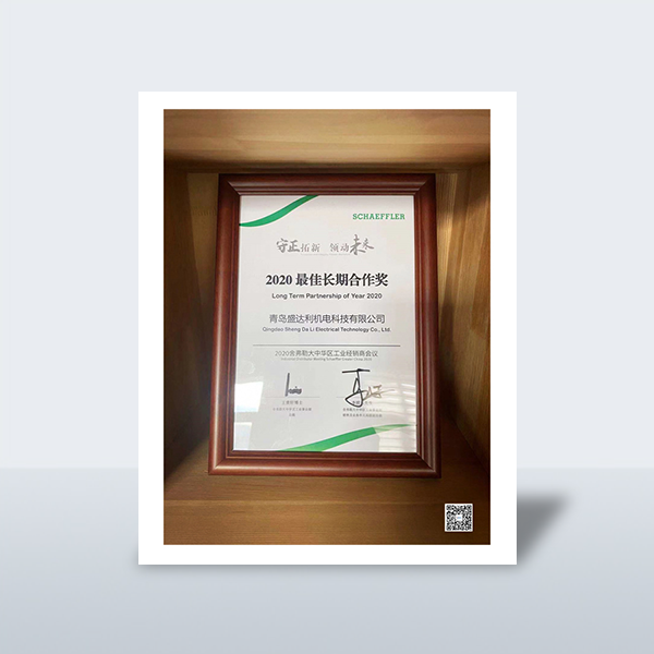 舍弗勒2020最佳長期合作獎(jiǎng)